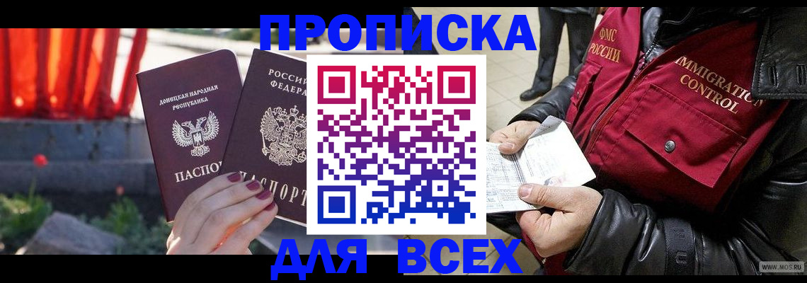 прописка в Дрезне