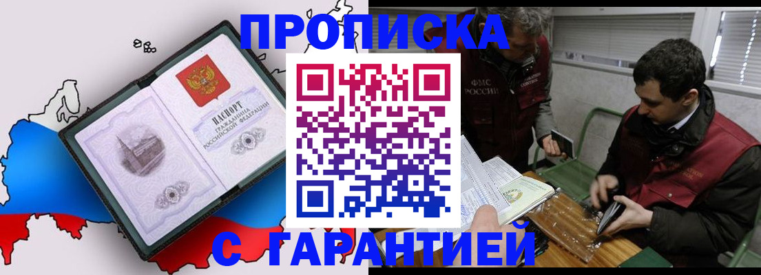 прописка для работы в Дрезне